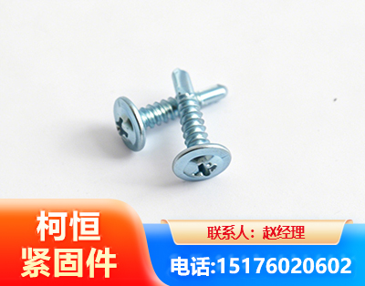 三明华司钻尾丝